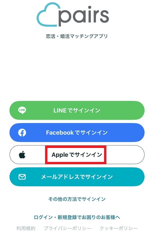 Pairs(ペアーズ)Apple IDで再ログイン