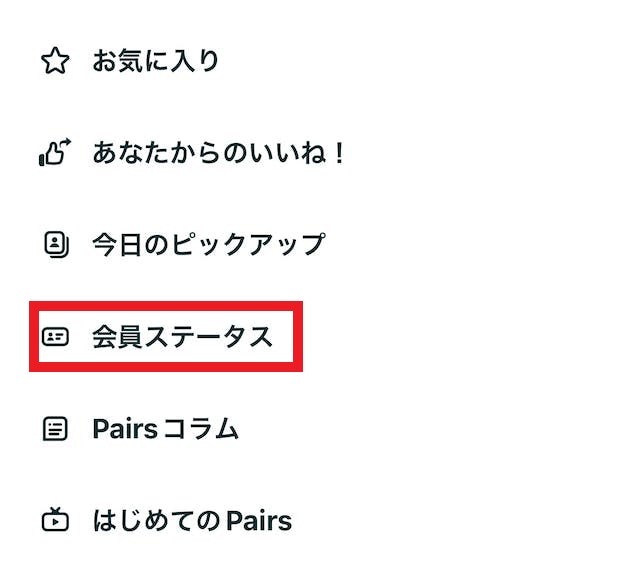 Pairs(ペアーズ)レディースオプションに加入する方法
