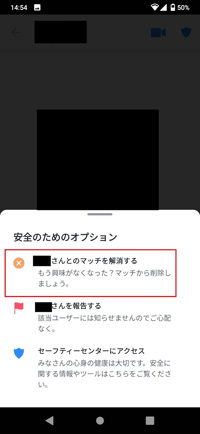 Tinder(ティンダー)Tinder(ティンダー)でいい人とマッチしない!マッチ解除する方法は?