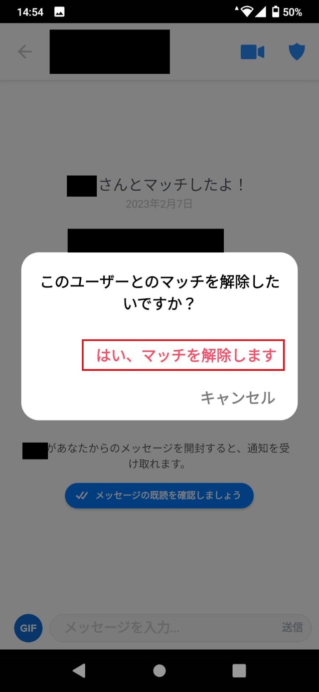 Tinder(ティンダー)Tinder(ティンダー)でいい人とマッチしない!マッチ解除する方法は?