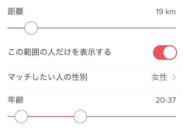 Tinder（ティンダー）Tinder(ティンダー)は同性にも身バレの可能性あり！身バレを防ぐ方法
