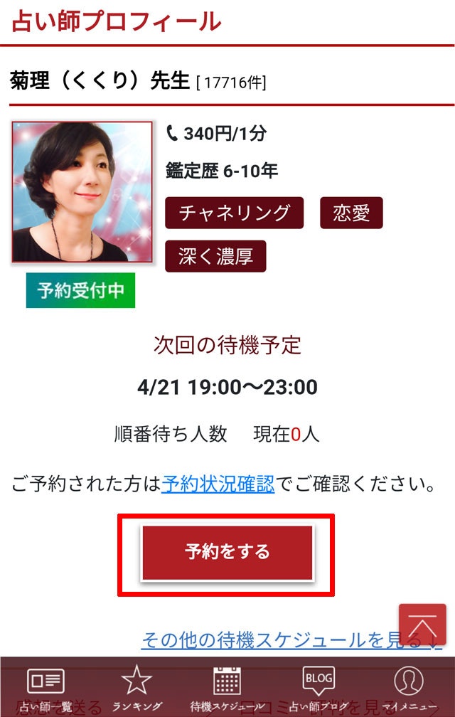 電話占いカリス意外と簡単!電話占いカリスの鑑定の流れ