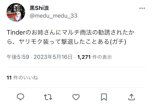 Tinder（ティンダー）Tinderで業者など要注意人物と会ってみた人の体験談