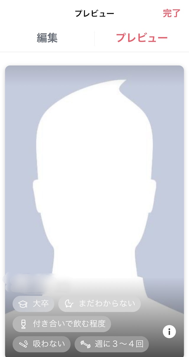 Tinder(ティンダー)変更した自分のプロフィールを確認する方法