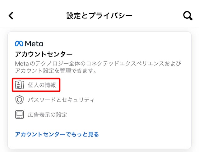 Tinder(ティンダー)Facebookの名前変更方法