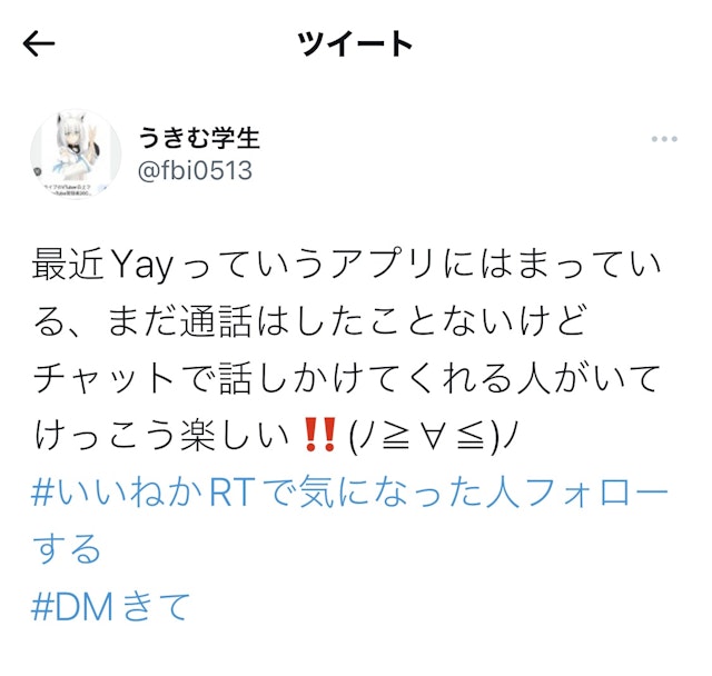 出会い通話アプリYay!(イェイ)の口コミ評判もチェック！