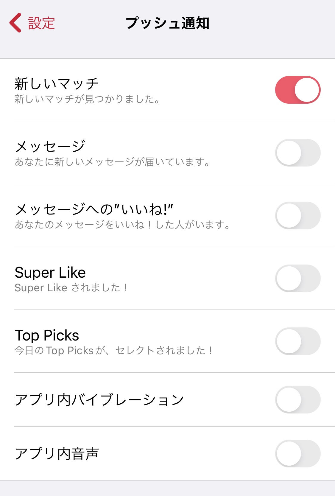 Tinder(ティンダー)マッチした通知が来る