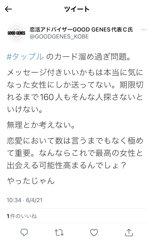 タップルタップルのダイレクトメッセージの評判は？みんなの口コミ