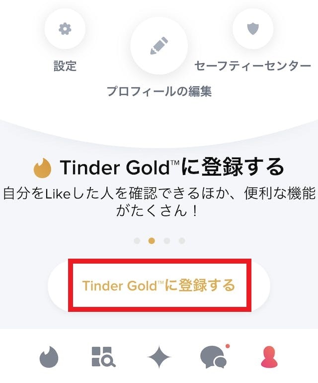 Tinder（ティンダー）Tinderゴールドに課金しよう！登録方法とは