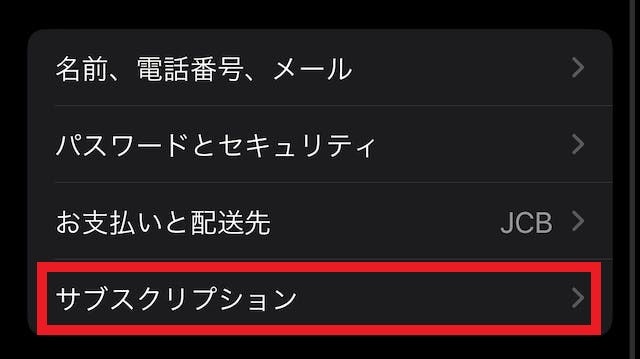 Tinder（ティンダー）Tinderゴールド解約の手順