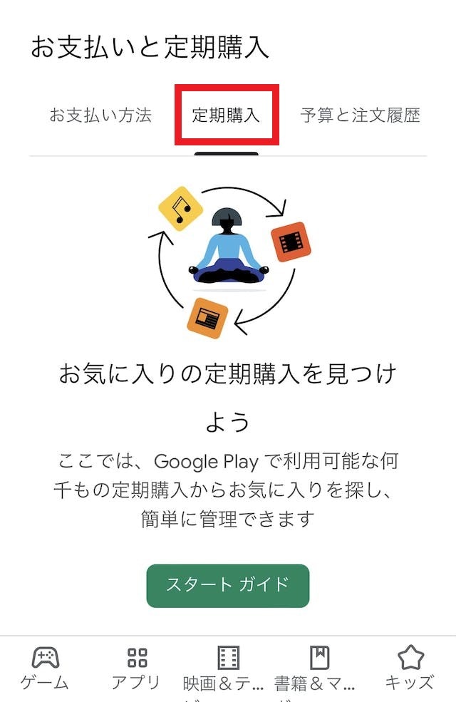 Tinder（ティンダー）Tinderゴールド解約の手順