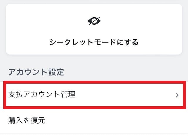 Tinder（ティンダー）Tinderゴールド解約の手順