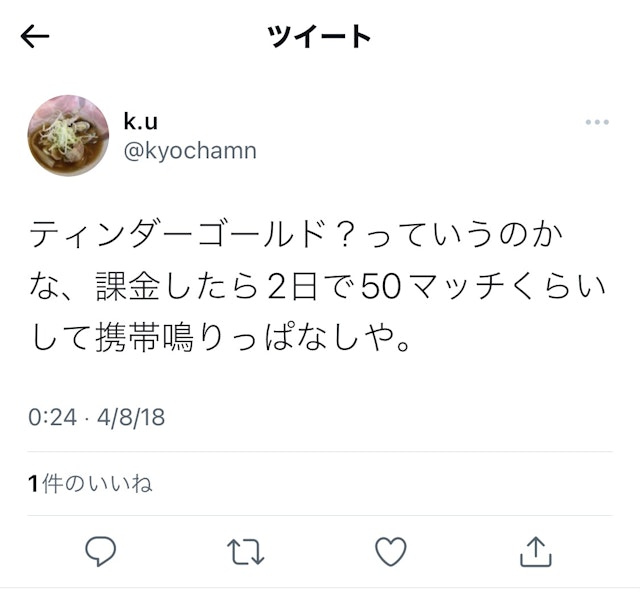 Tinder（ティンダー）Tinderゴールドのおかげで出会えた人はいる？利用者の口コミ