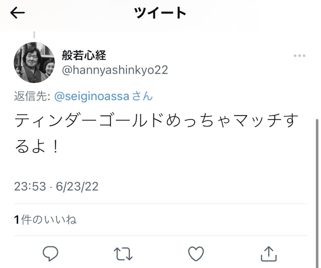 Tinder（ティンダー）Tinderゴールドのおかげで出会えた人はいる？利用者の口コミ