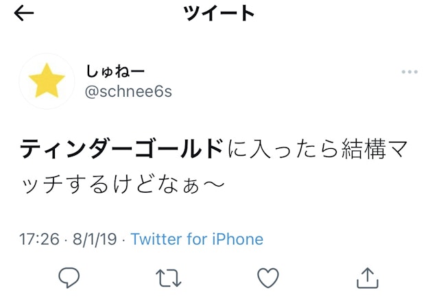 Tinder（ティンダー）Tinderゴールドのおかげで出会えた人はいる？利用者の口コミ