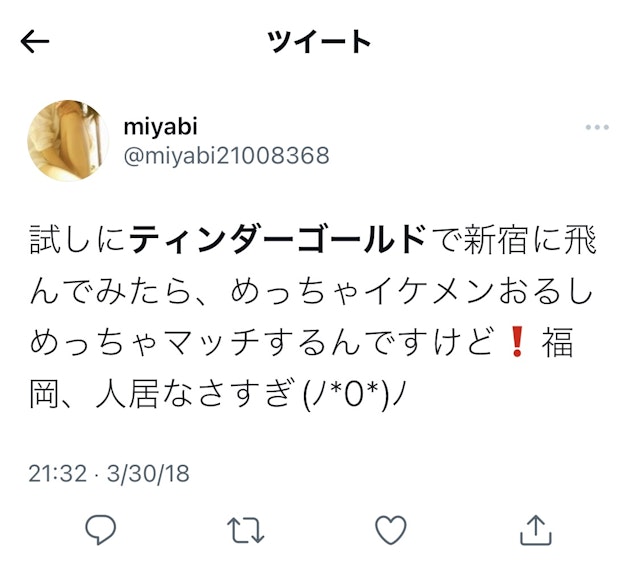 Tinder（ティンダー）Tinderゴールドのおかげで出会えた人はいる？利用者の口コミ