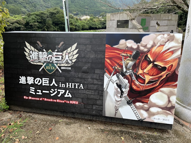 進撃の巨人 in Hita ミュージアム・進撃の巨人 in HITAミュージアムANNEX
