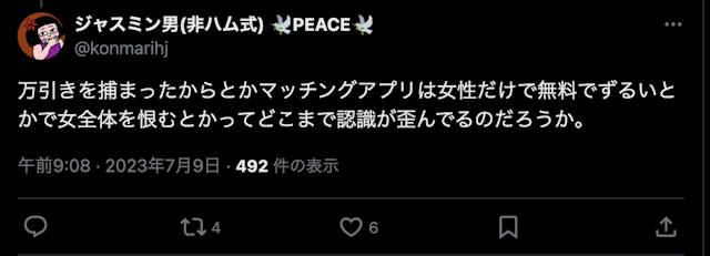 マッチングアプリメリット2：【ずるい】男女の不平等感が無くなる