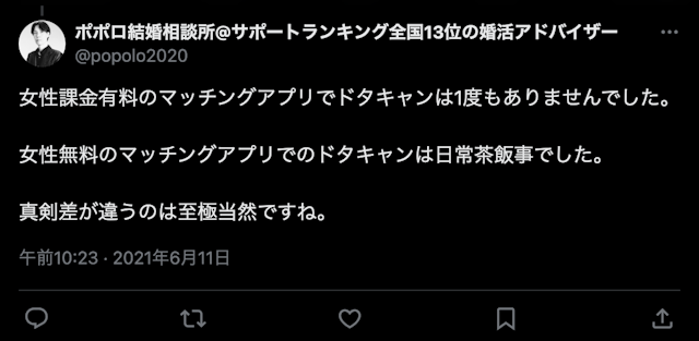 マッチングアプリメリット3：マッチング後のドタキャン率が下がる