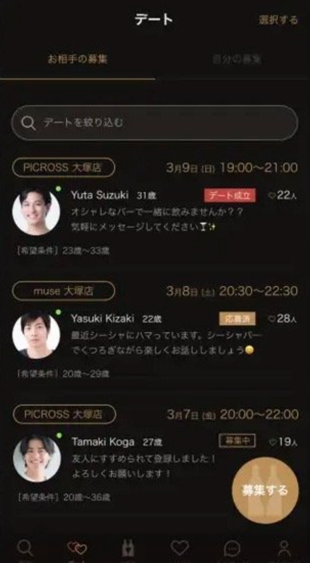 マッチングアプリ出会い方③デート応募機能で出会う