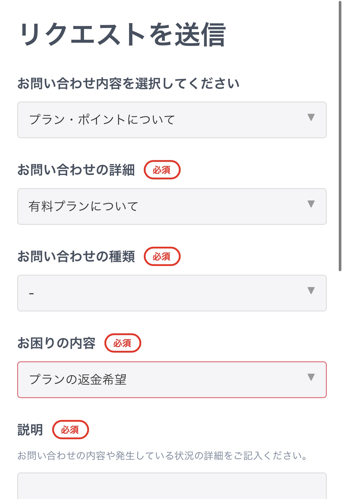タップル未使用期間分の返金依頼をする