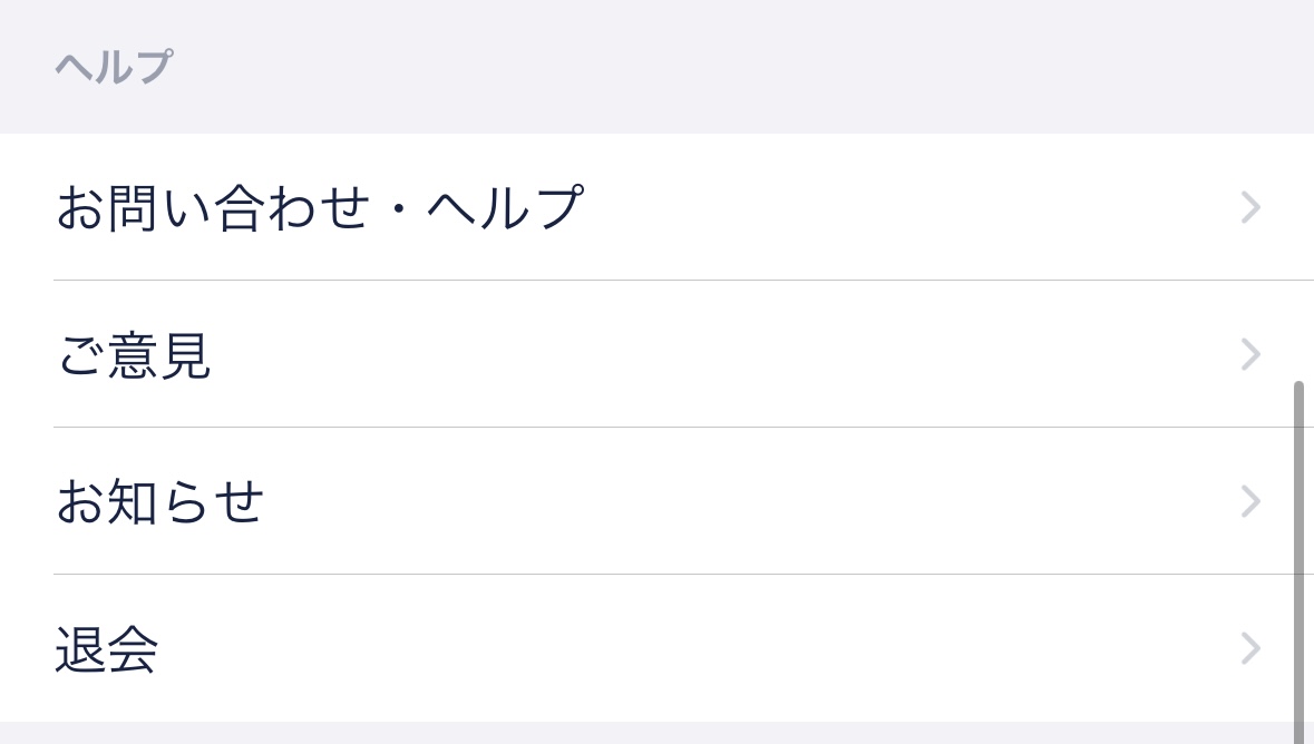 タップル退会手続きをする