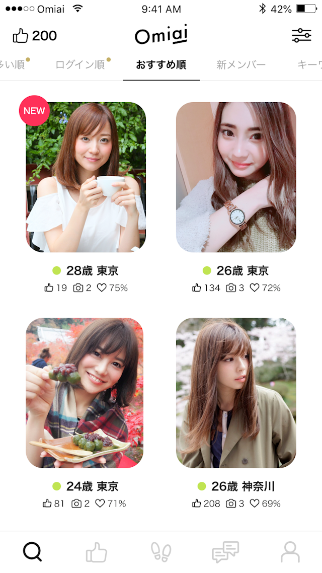 Omiai②相手がログインしていない
