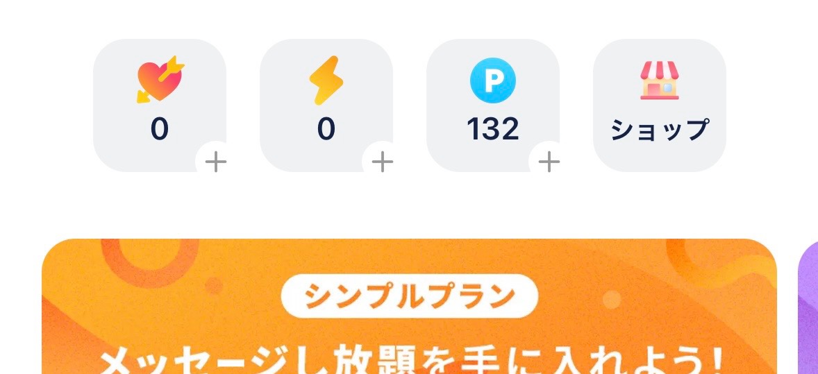 タップルタップルのポイントを確認する方法