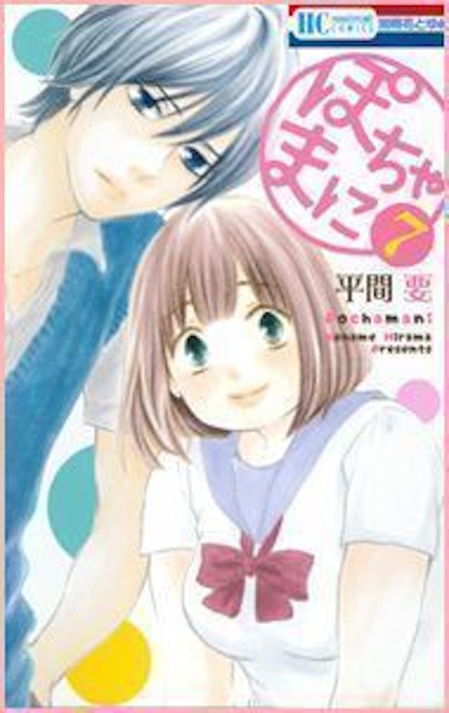 体験談 「ぽちゃまに」