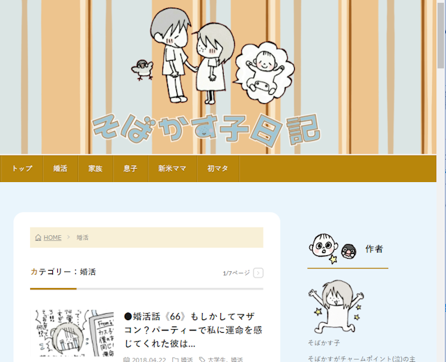 そばかす子日記