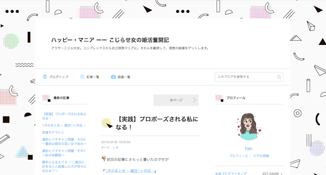 ハッピーマニア ーーこじらせ女の婚活奮闘記