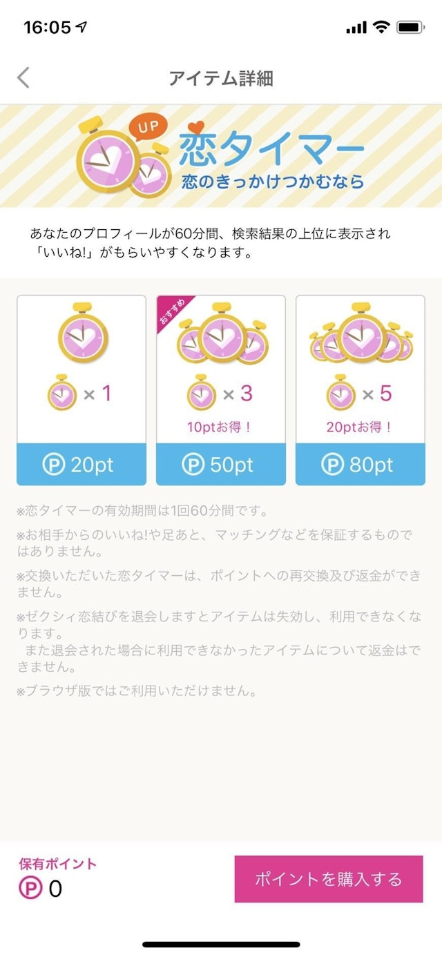 ゼクシィ恋結び 4. 検索上位に表示される