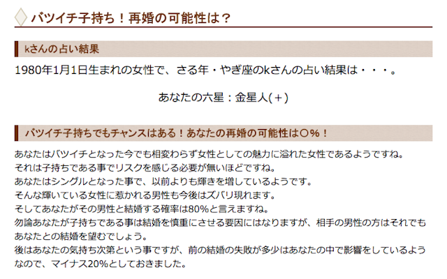 彼氏を作る方法 診断鑑定項目