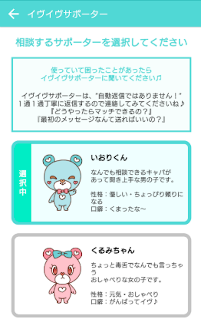 イヴイヴ 3. 困ったらイヴイヴサポーターを使おう！