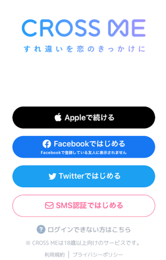CROSS ME(クロスミー) 登録方法は4種類