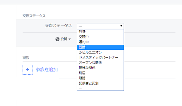 Pairs(ペアーズ) 2.Facebookのプロフィールが既婚になっている
