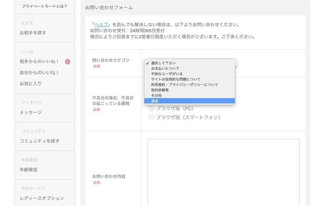 Pairs(ペアーズ) 2.「退会」を選択