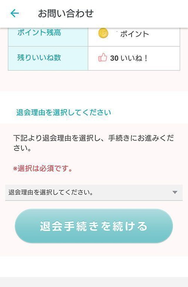 Pairs(ペアーズ) 4.退会理由を選択し、完了！