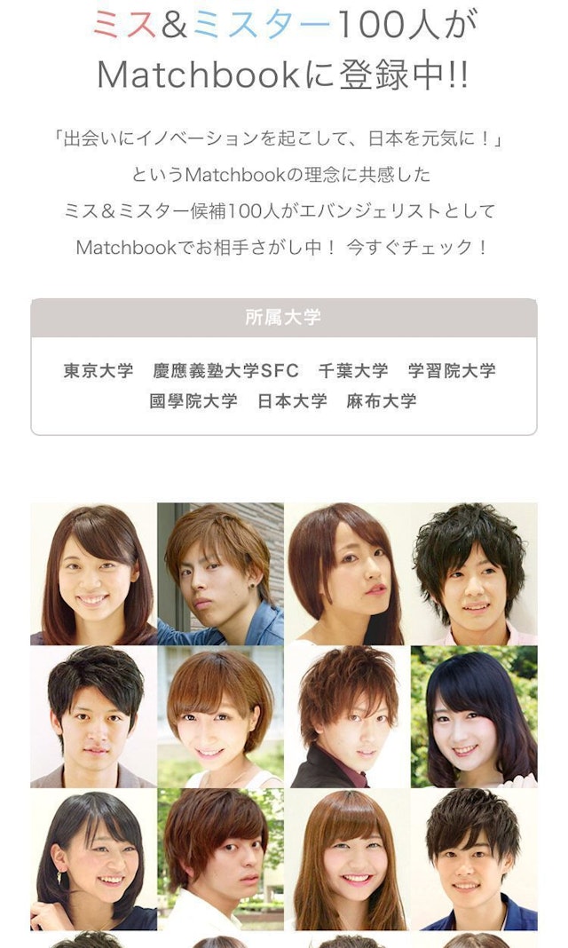 マッチブック イケメン美女の若めの会員が多い！