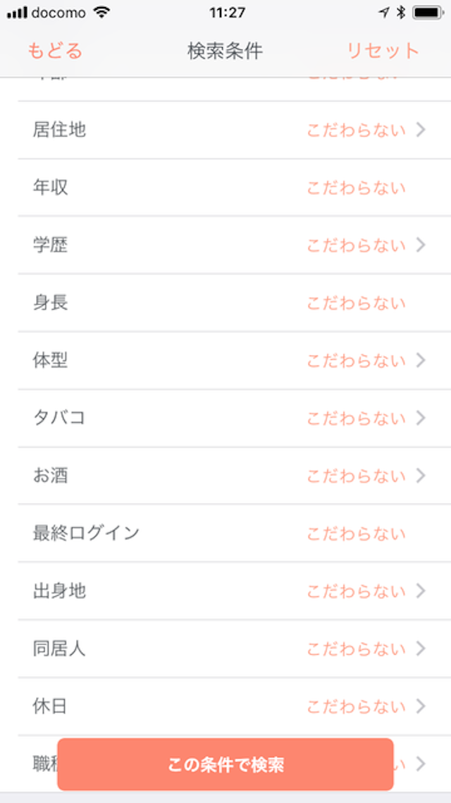 マッチブック 年齢居住エリア職業など検索方法も豊富