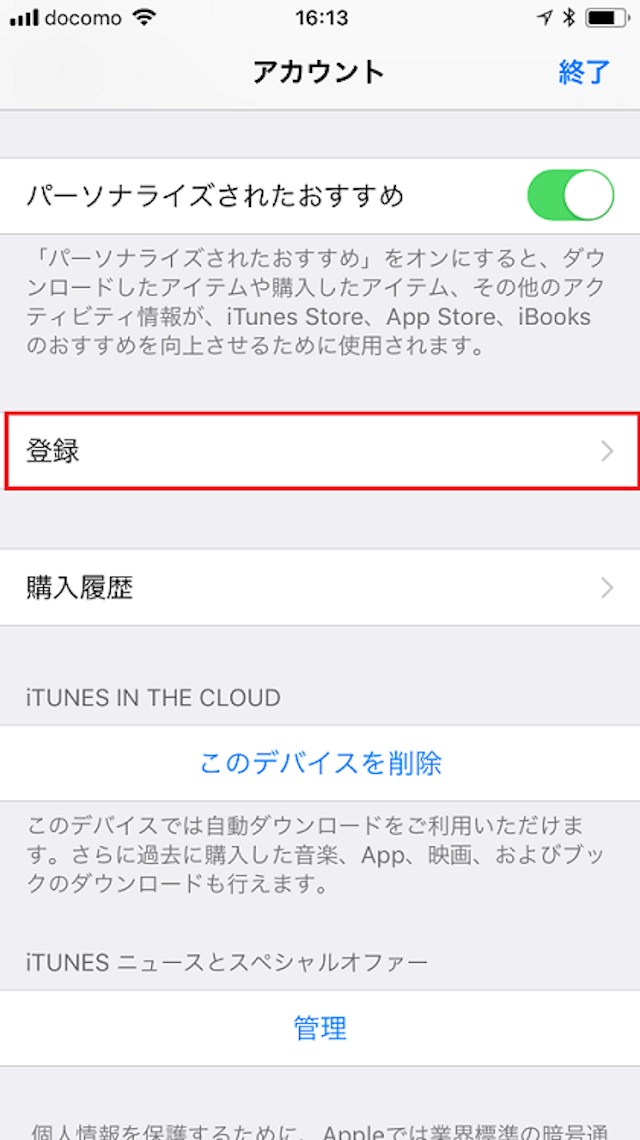 Pairs(ペアーズ) iPhoneで自動更新設定を停止する方法