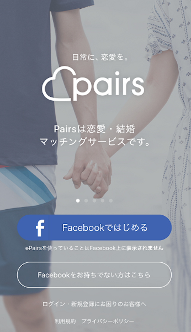 Pairs(ペアーズ) Facebookで登録する場合