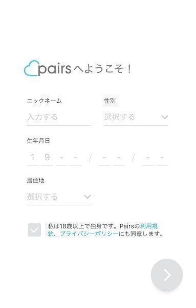 Pairs(ペアーズ) 電話番号で登録する場合
