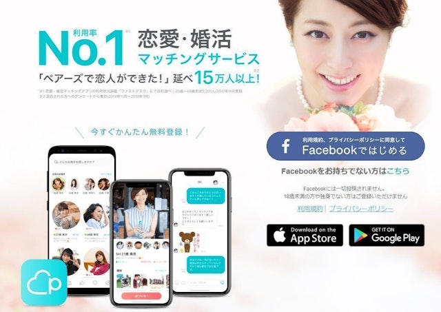 Pairs(ペアーズ) ペアーズの再登録はするべき?再開するメリットとは