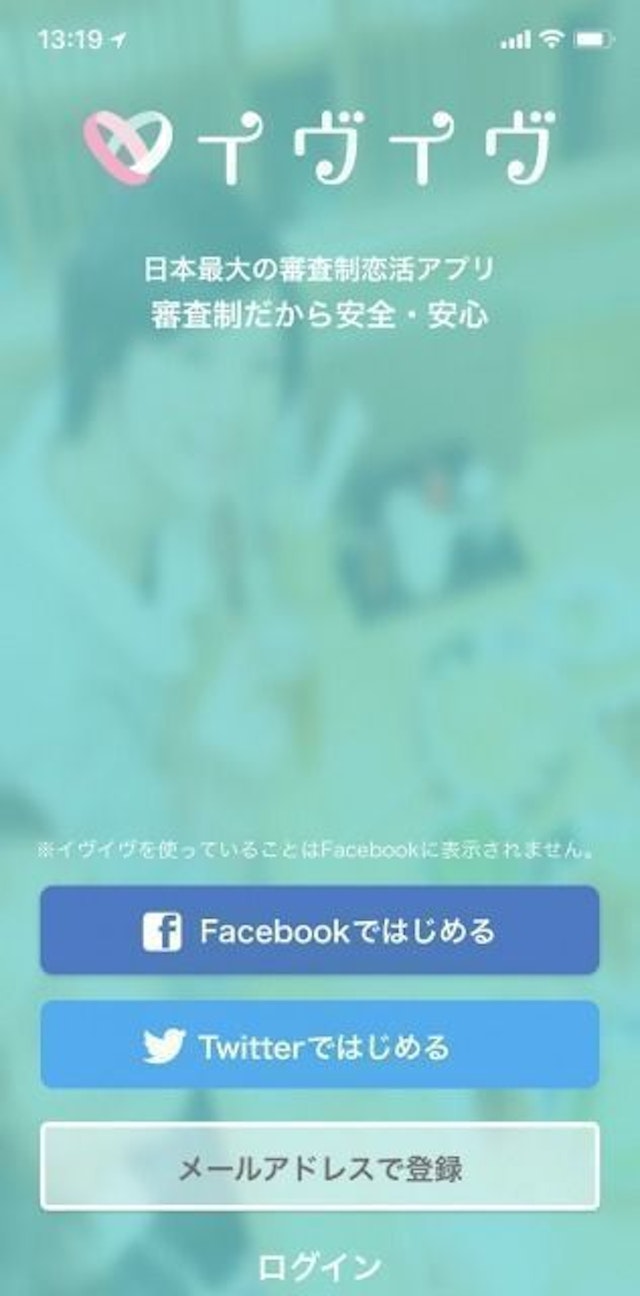 イヴイヴ Facebook、Twitterアカウントかメールアドレスで登録