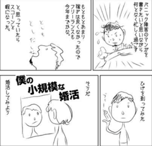 40代(アラフォー) 6.僕の小規模な婚活