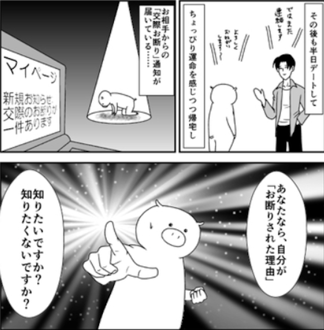 40代(アラフォー) 8.お断りされた理由する理由