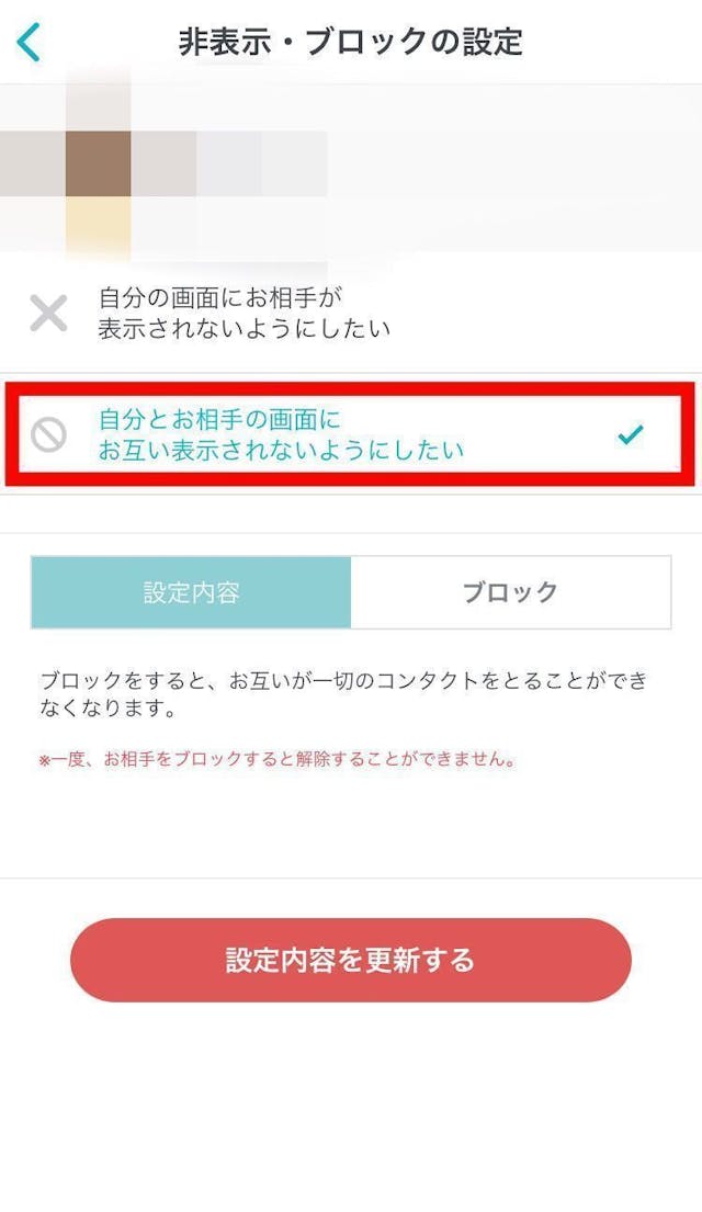 本当に退会 Pairs ペアーズ で相手からブロックされたかどうかの見分け方 出会いをサポートするマッチングアプリ 恋活メディア 恋愛会議