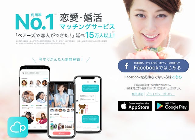大学生は今すぐpairs ペアーズ を使え 秒速で彼女彼氏を作る虎の巻 出会いをサポートするマッチングアプリ 恋活メディア 恋愛会議
