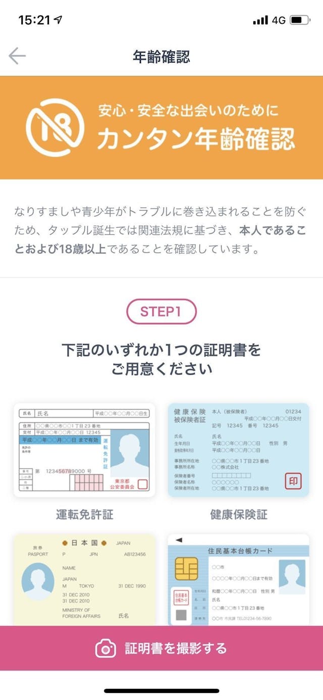 タップルにサクラや業者はいるの 口コミから判明した真実と見分け方まとめ 出会いをサポートするマッチングアプリ 恋活メディア 恋愛会議